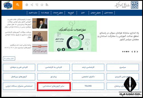 ثبت نام آزمون وکالت قوه قضاییه